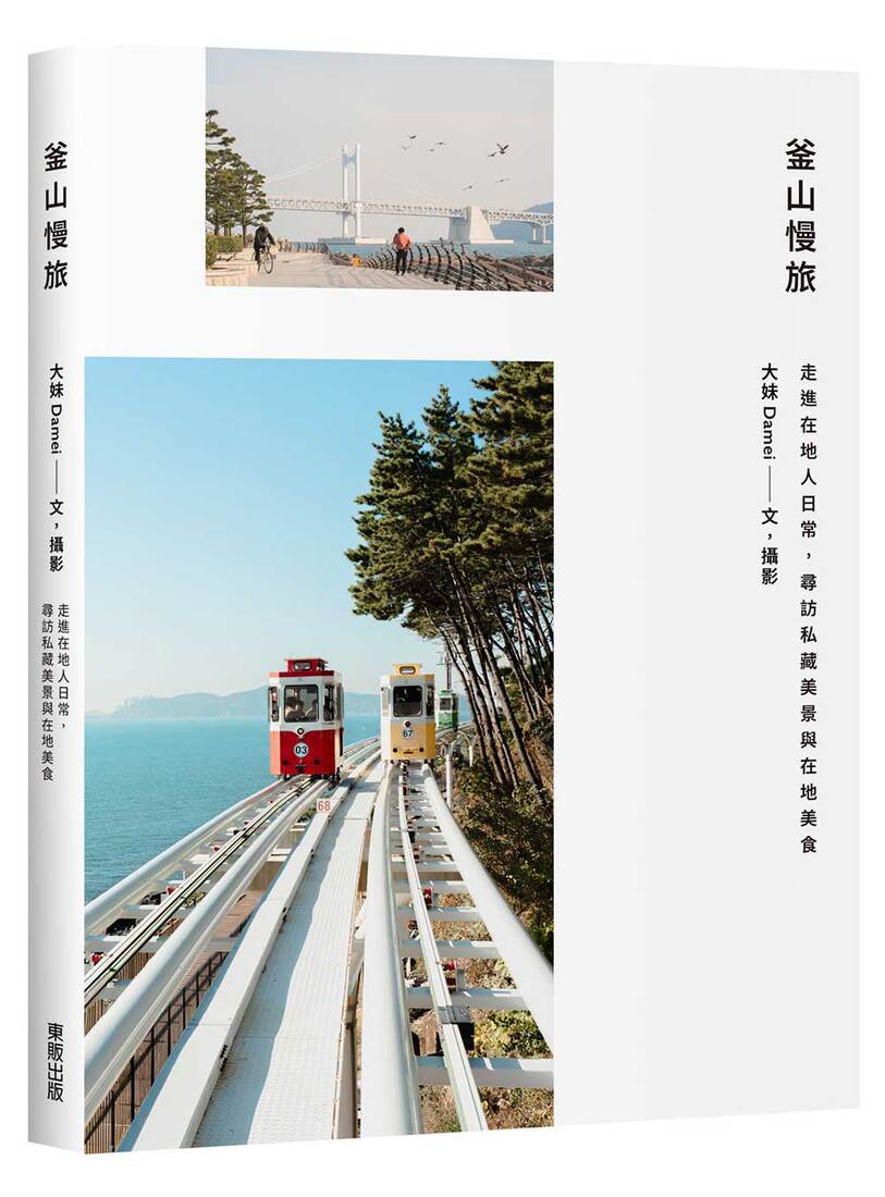Image-釜山慢旅  走進在地人日常,尋訪私藏美景與在地美食 (lo)